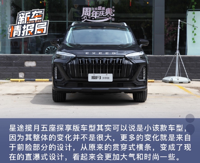 大气时尚有牌面 实拍星途揽月五座探享版