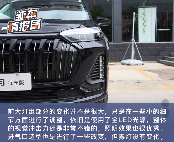 大气时尚有牌面 实拍星途揽月五座探享版