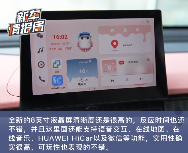 小巧可爱又时尚 实拍奇瑞QQ冰淇淋·桃欢喜