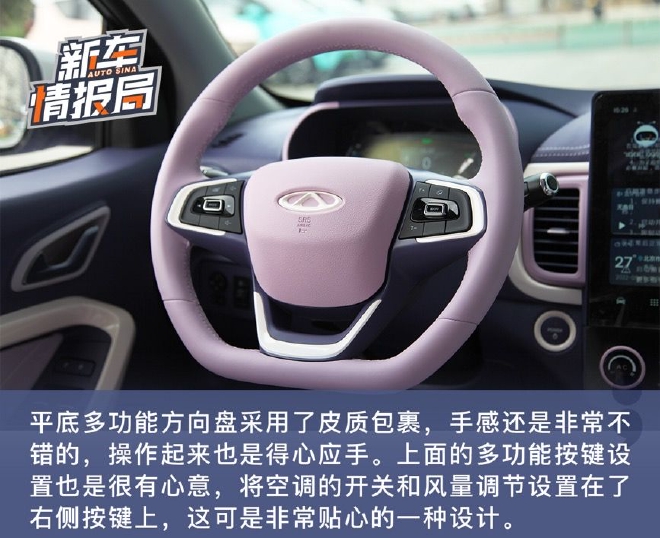 更懂女性时尚 静态实拍奇瑞小蚂蚁·魅 罗曼司