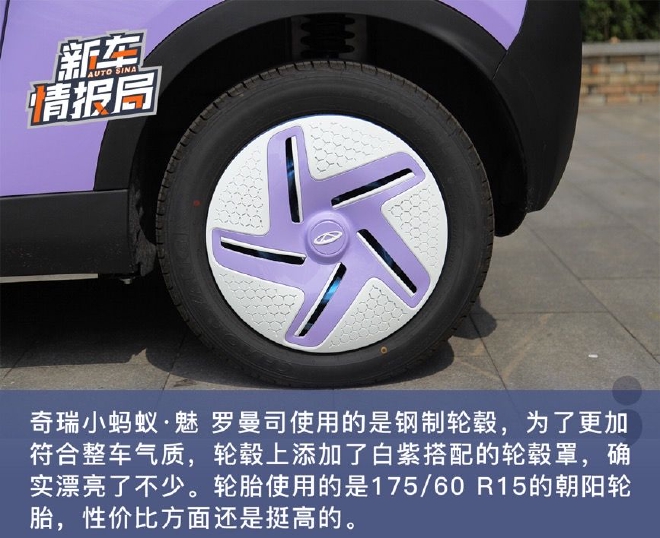 更懂女性时尚 静态实拍奇瑞小蚂蚁·魅 罗曼司