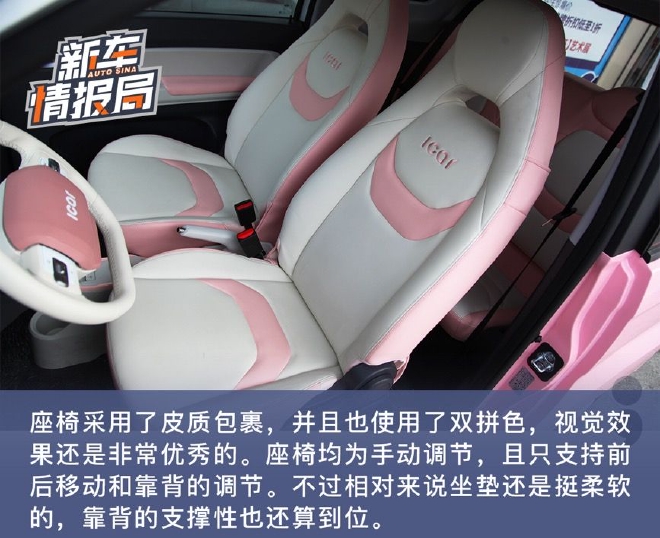 小巧可爱又时尚 实拍奇瑞QQ冰淇淋·桃欢喜