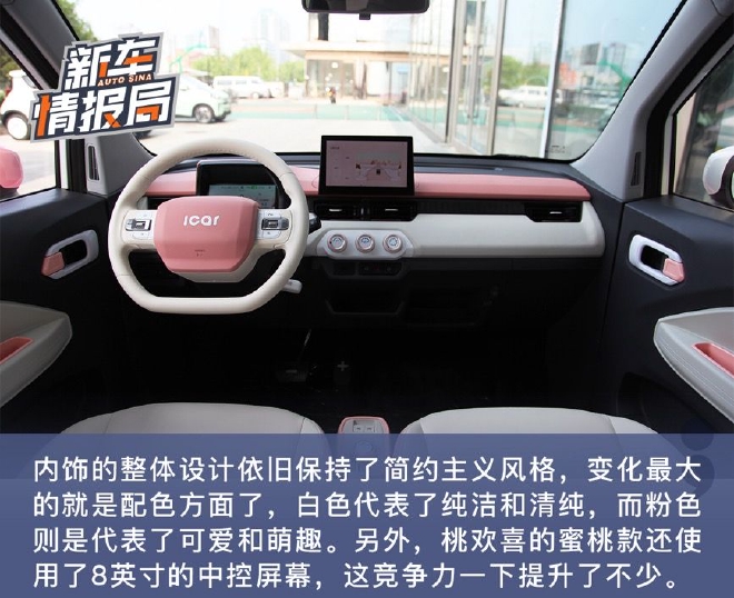 小巧可爱又时尚 实拍奇瑞QQ冰淇淋·桃欢喜