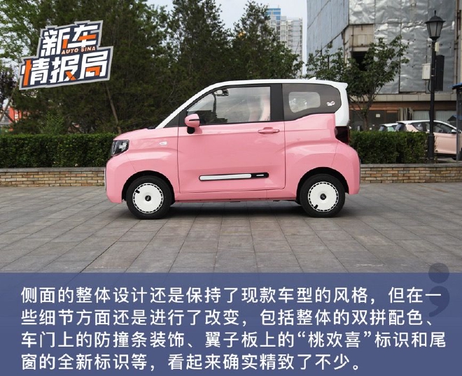 小巧可爱又时尚 实拍奇瑞QQ冰淇淋·桃欢喜