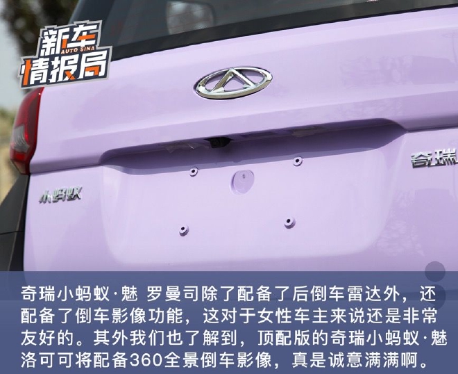 更懂女性时尚 静态实拍奇瑞小蚂蚁·魅 罗曼司