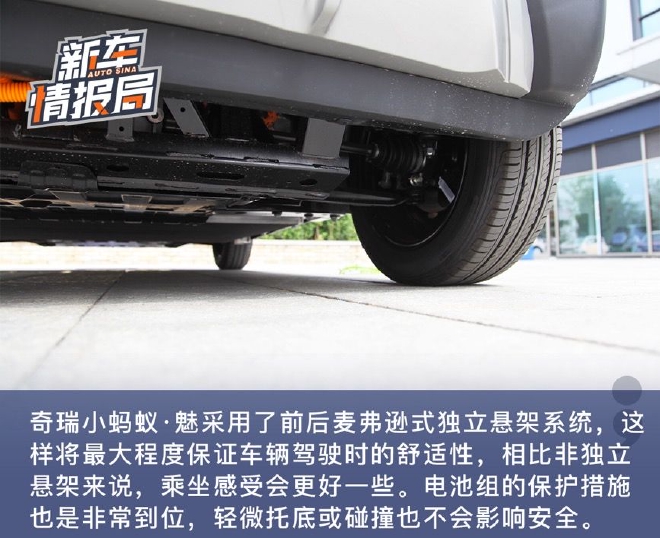 更懂女性时尚 静态实拍奇瑞小蚂蚁·魅 罗曼司