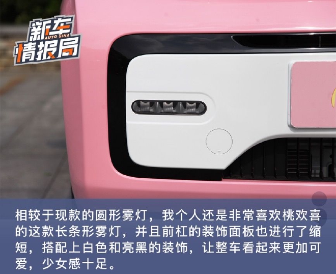 小巧可爱又时尚 实拍奇瑞QQ冰淇淋·桃欢喜