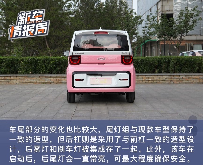 小巧可爱又时尚 实拍奇瑞QQ冰淇淋·桃欢喜