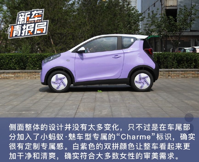 更懂女性时尚 静态实拍奇瑞小蚂蚁·魅 罗曼司