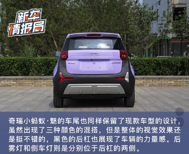 更懂女性时尚 静态实拍奇瑞小蚂蚁·魅 罗曼司