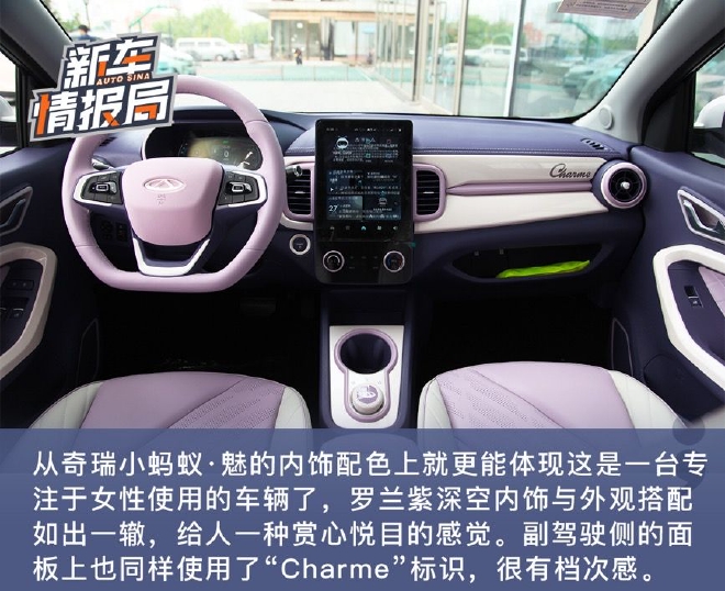 更懂女性时尚 静态实拍奇瑞小蚂蚁·魅 罗曼司