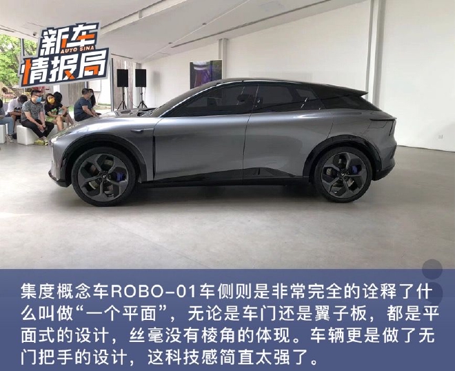 科技引领安全 静态实拍集度概念车ROBO-01