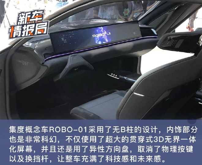 科技引领安全 静态实拍集度概念车ROBO-01