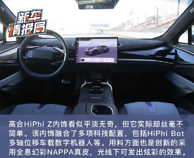 充满机甲风的豪华纯电GT 赛道试驾高合HiPhi Z