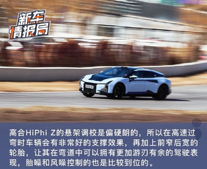 充满机甲风的豪华纯电GT 赛道试驾高合HiPhi Z