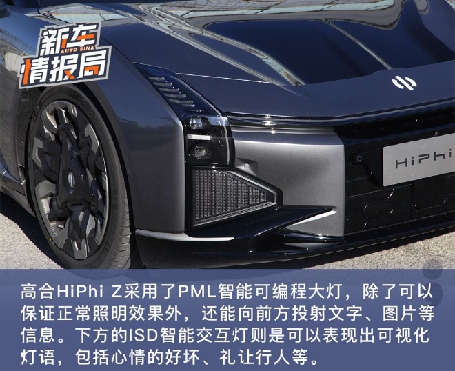 充满机甲风的豪华纯电GT 赛道试驾高合HiPhi Z