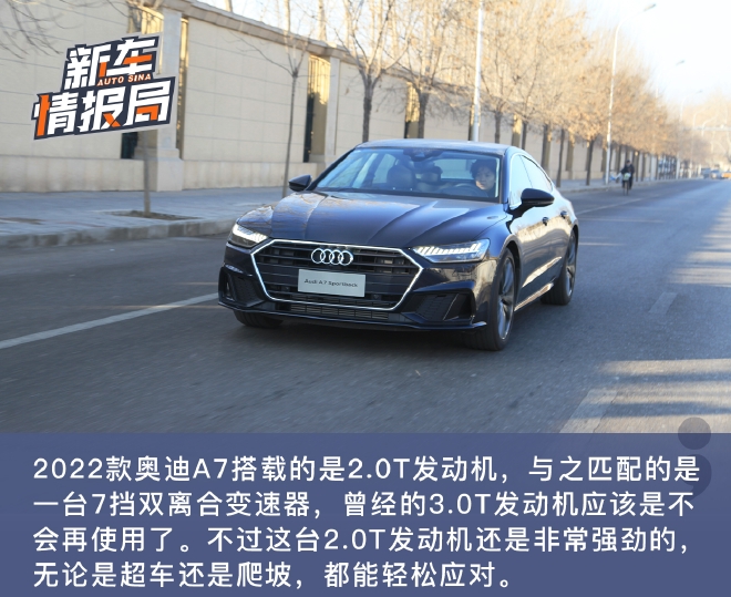 兼顾运动与豪华 试驾2022款奥迪A7 45 TFSI