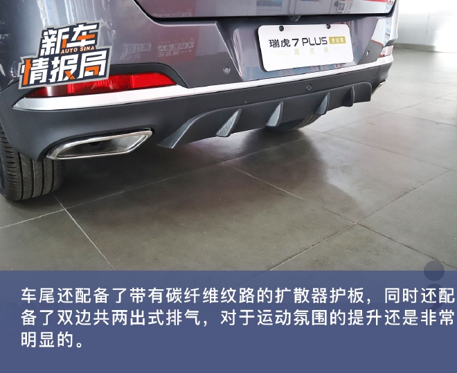 造型更精致 实拍瑞虎7 PLUS贵妃黄限定版