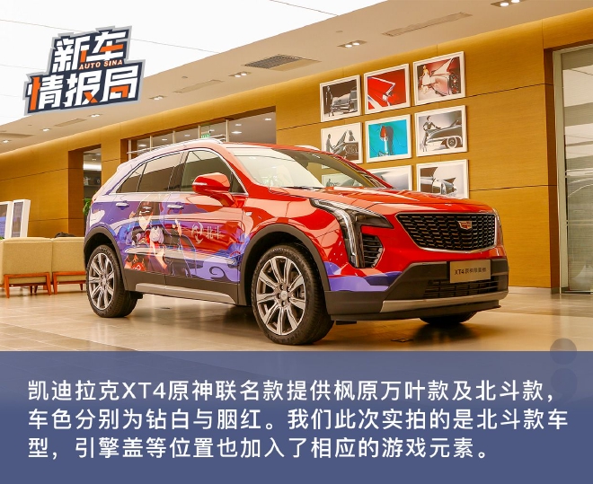 二次元小伙伴的福音来了 实拍凯迪拉克CT4/XT4原神联名款