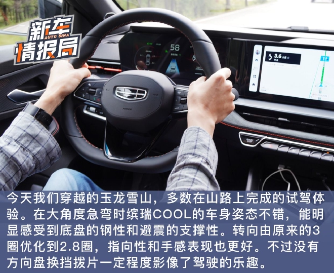 动态表现有惊喜 试驾吉利缤瑞COOL