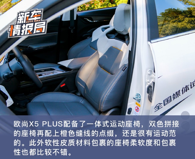 以运动之名掀起青春风暴 试驾长安欧尚X5 PLUS