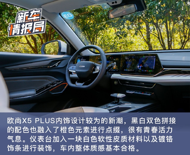 以运动之名掀起青春风暴 试驾长安欧尚X5 PLUS