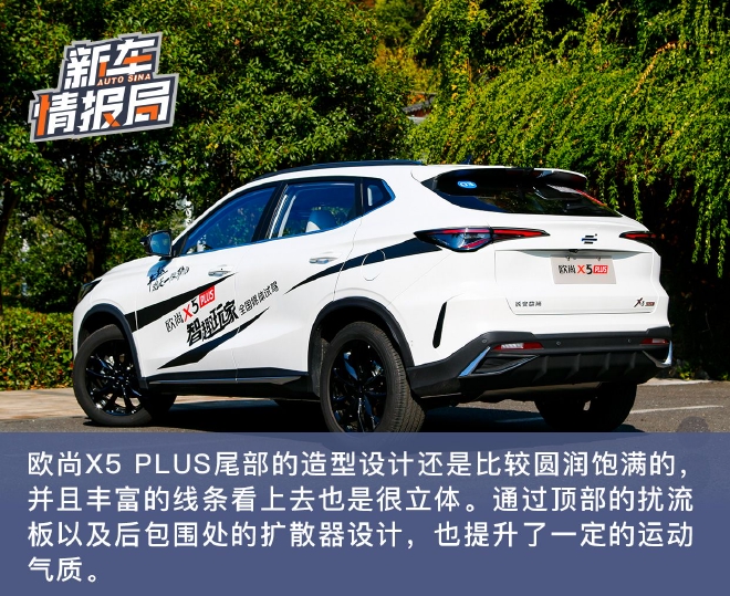 以运动之名掀起青春风暴 试驾长安欧尚X5 PLUS