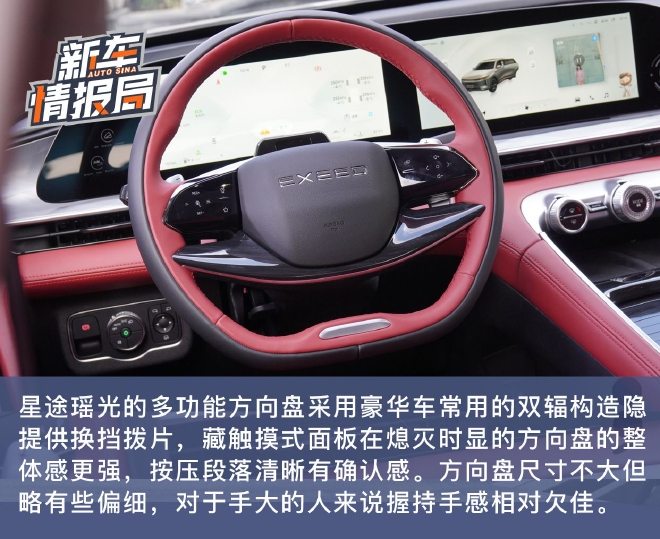 豪华/科技感拉满 抢先静态体验星途瑶光