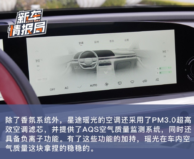 豪华/科技感拉满 抢先静态体验星途瑶光