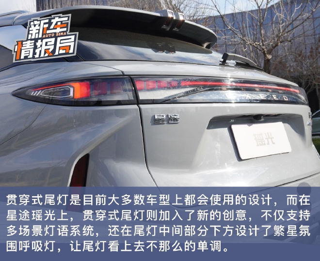 豪华/科技感拉满 抢先静态体验星途瑶光