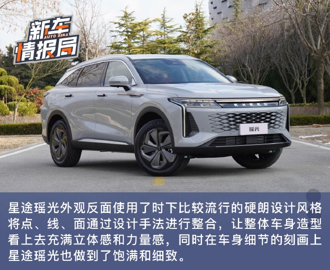 豪华/科技感拉满 抢先静态体验星途瑶光