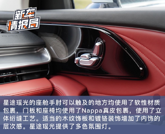 豪华/科技感拉满 抢先静态体验星途瑶光