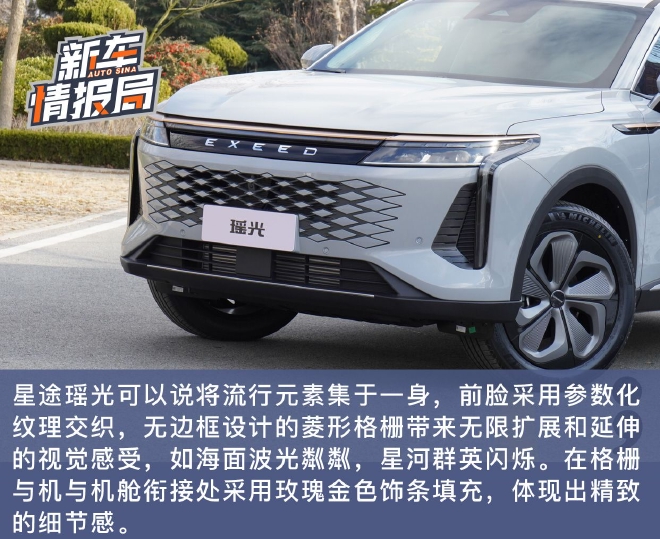 豪华/科技感拉满 抢先静态体验星途瑶光