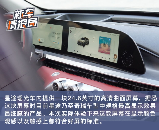 豪华/科技感拉满 抢先静态体验星途瑶光