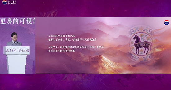 贵州茅台总经理王莉：“马茅”等产品融入“齐紫”等年度传统色系