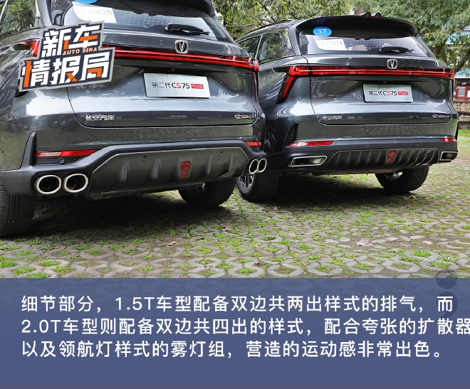 换装1.5T+8AT动力系统 试驾长安第二代CS75 PLUS