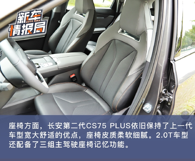 换装1.5T+8AT动力系统 试驾长安第二代CS75 PLUS