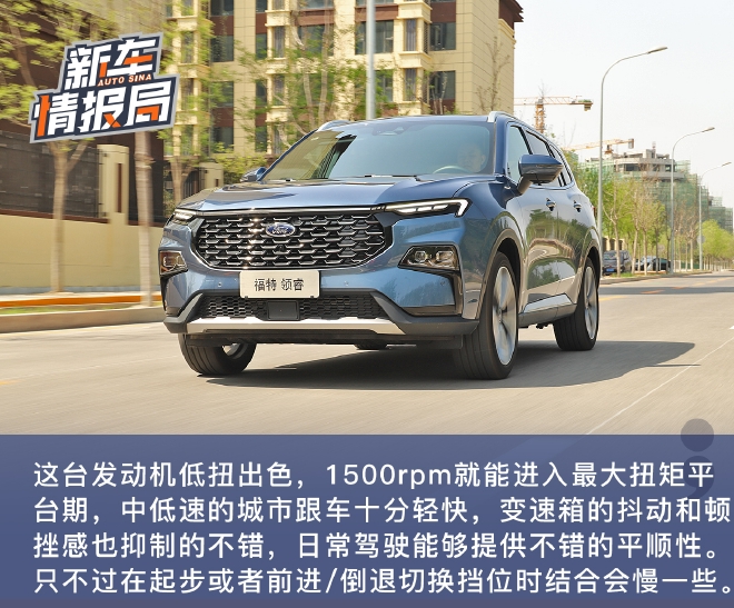 很有吸引力！ 试驾江铃福特领睿