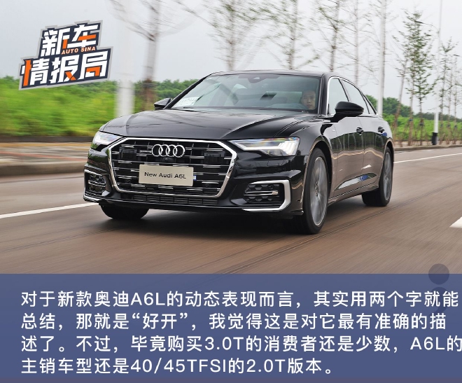 细节提升/动力升级 抢先试驾新款奥迪A6L