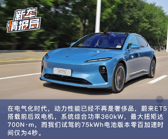 表现超预期 抢先试驾蔚来ET5