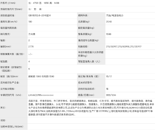 奇瑞全新艾瑞泽7申报图曝光 提供燃油及插混版