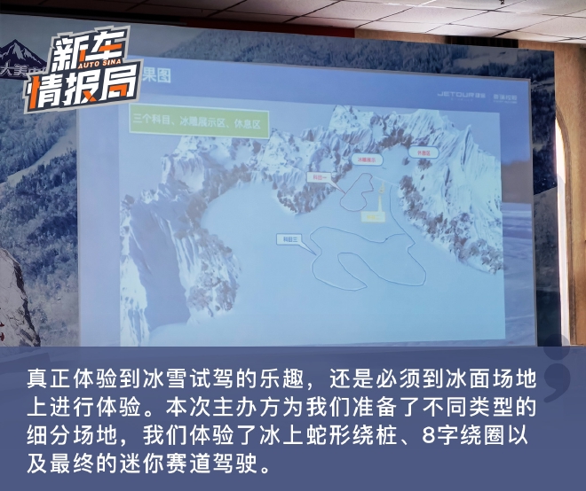 穿林海，舞冰河 体验捷途冰雪试驾