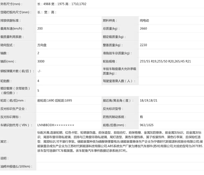 星途EX7纯电版申报图 配线控制动技术