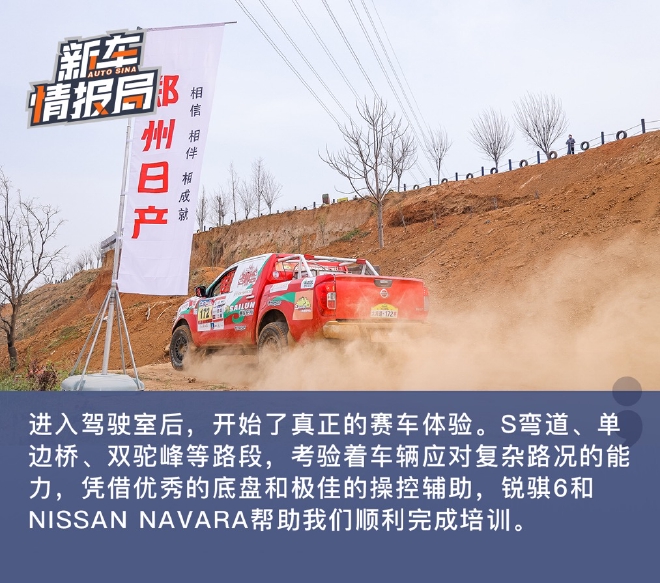 郑州日产X-Driving赛事学院开启 高端皮卡锐骐7亮相