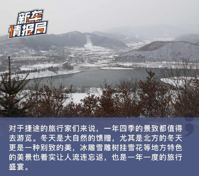 穿林海，舞冰河 捷途冰雪试驾体验