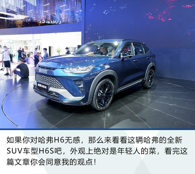 2021成都车展：哈弗全新SUV H6S静态体验