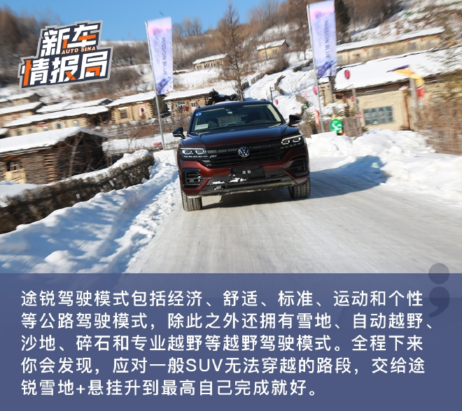 纵容你的可能 进口大众途锐/蔚揽冰雪试驾