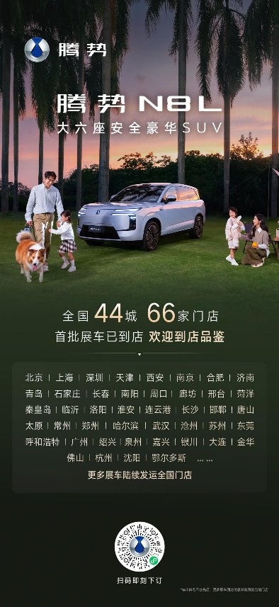 预售价31.98万起 腾势N8L实车到店开启线下体验