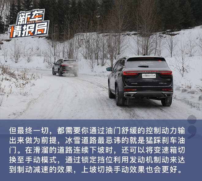 穿林海，舞冰河 捷途冰雪试驾体验