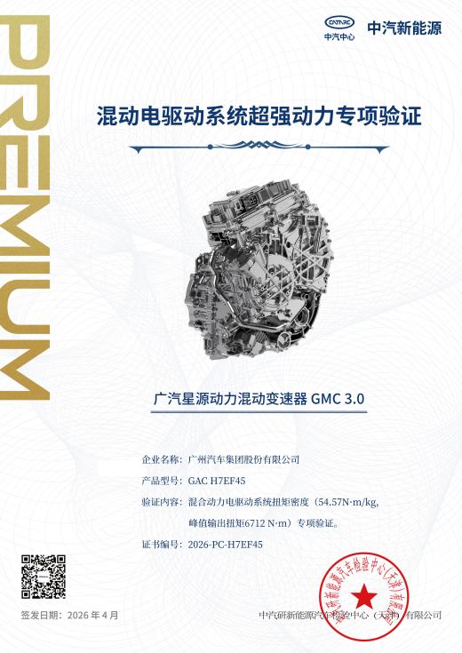 2026广汽科技日：广汽发布星源超级双擎技术